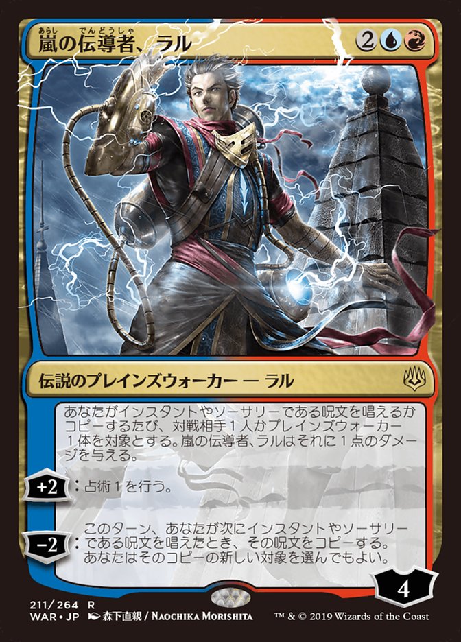 Ral, Storm Conduit