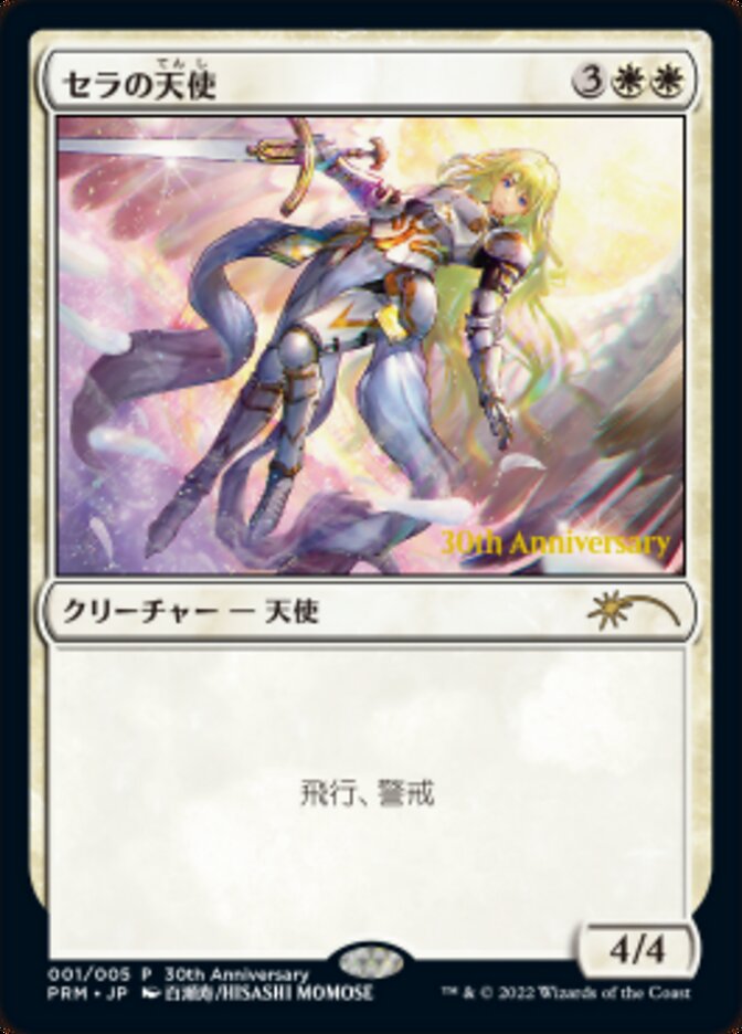 Serra Angel