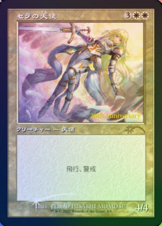 Serra Angel