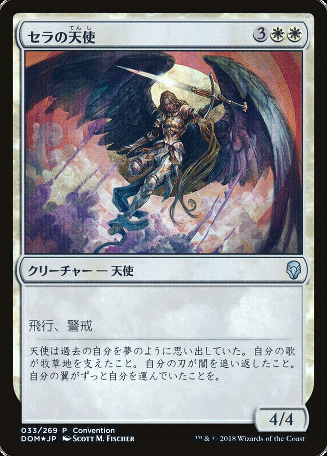 Serra Angel