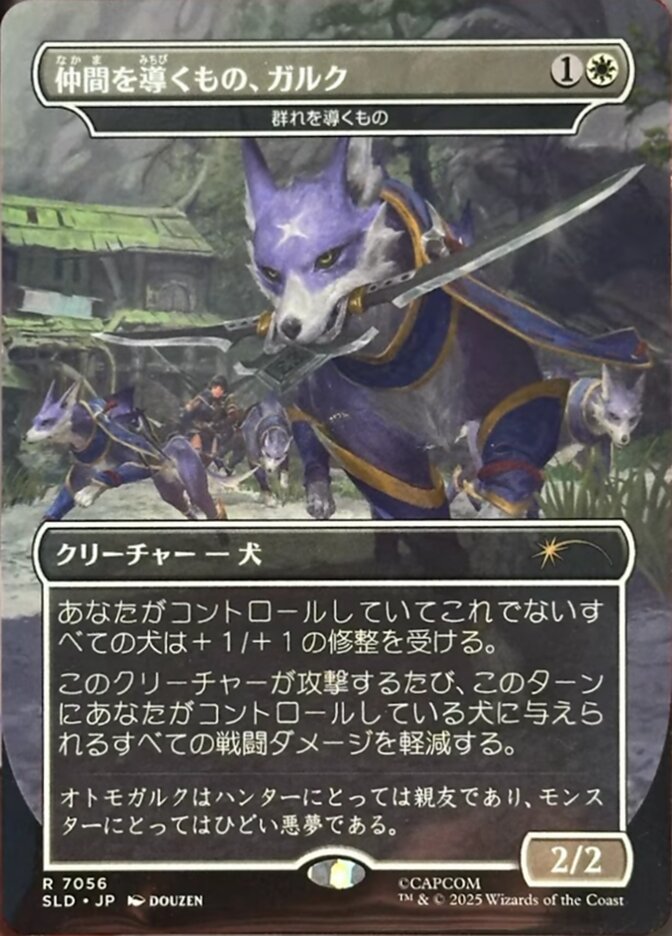 Pack Leader