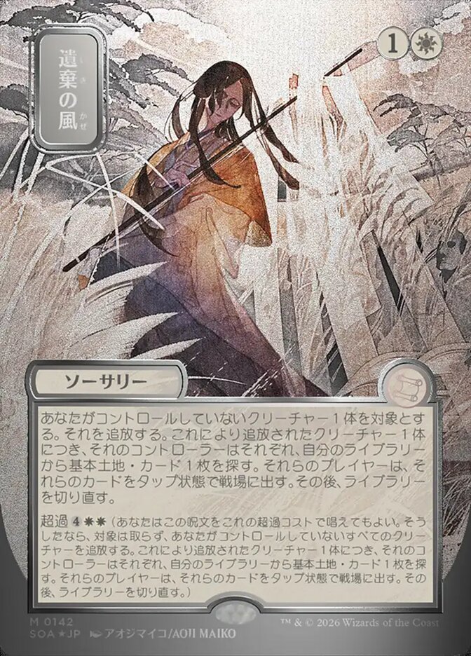Winds of Abandon