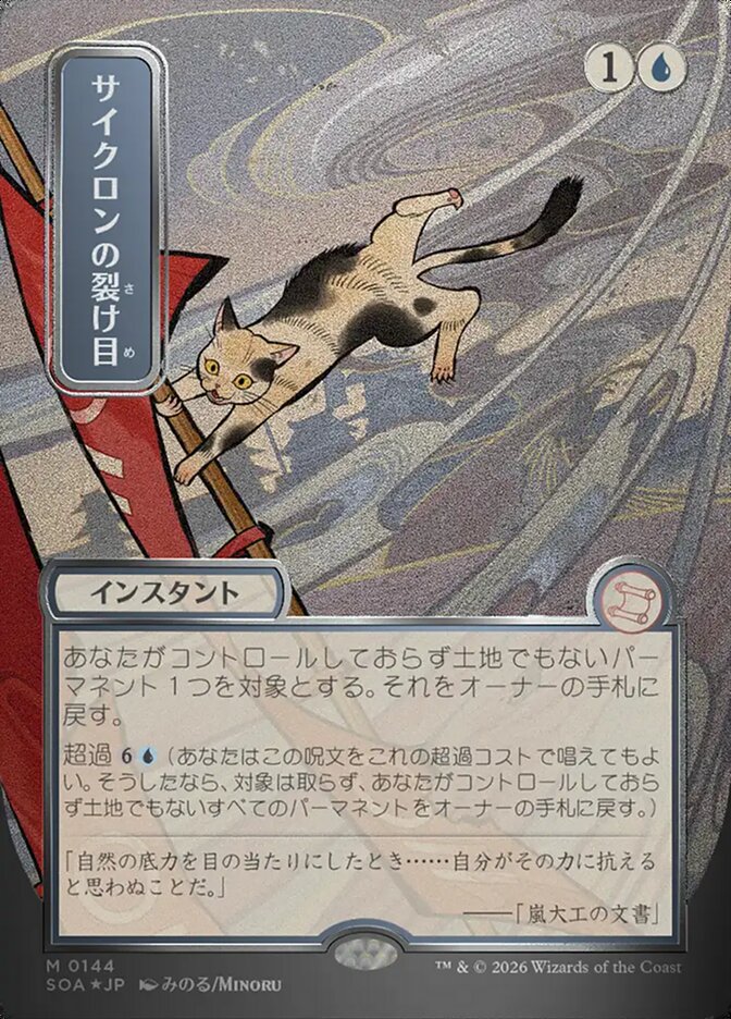 Cyclonic Rift