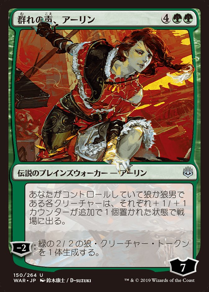 Arlinn, Voice of the Pack